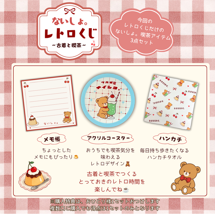 ないしょ。レトロくじ☕　~古着と喫茶~