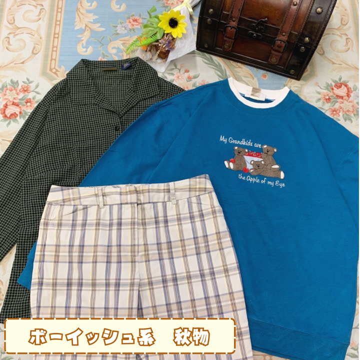~秋の訪れを感じる~レトロコーデBOX