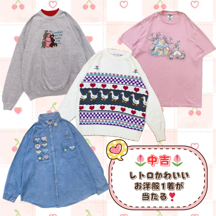 レトロ ガーリー かわいい 可愛い ボーイッシュ プレッピー 純喫茶 くま ねこ お花 おでかけ 女の子 女子 古着 古着屋、古着販売、古着卸 コーデ コーディネート 普段着 埼玉 久喜 株式会社叶 東京 麻布 EC オンライン 通販 昭和レトロ 古着屋ないしょ。