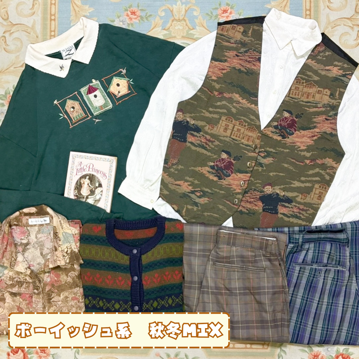 ~深まる秋を感じる~レトロコーデBOX