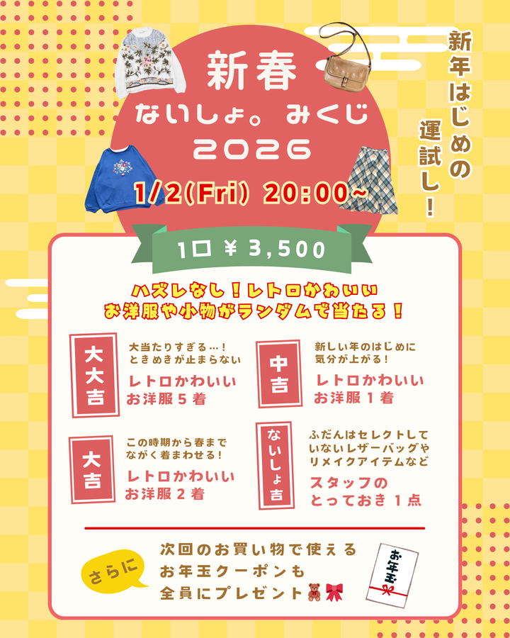 レトロ ガーリー かわいい 可愛い ボーイッシュ プレッピー 純喫茶 くま ねこ お花 おでかけ 女の子 女子 古着 古着屋、古着販売、古着卸 コーデ コーディネート 普段着 埼玉 久喜 株式会社叶 東京 麻布 EC オンライン 通販 昭和レトロ 古着屋ないしょ。