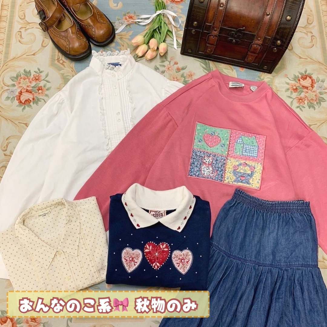 🎀古着屋ないしょ。秋のレトロコーデBOX🎀