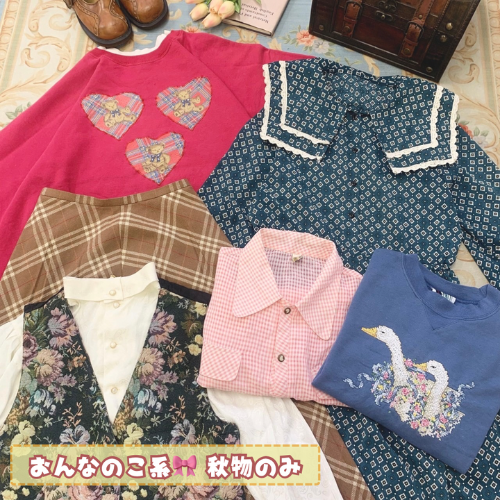 🎀古着屋ないしょ。秋のレトロコーデBOX🎀