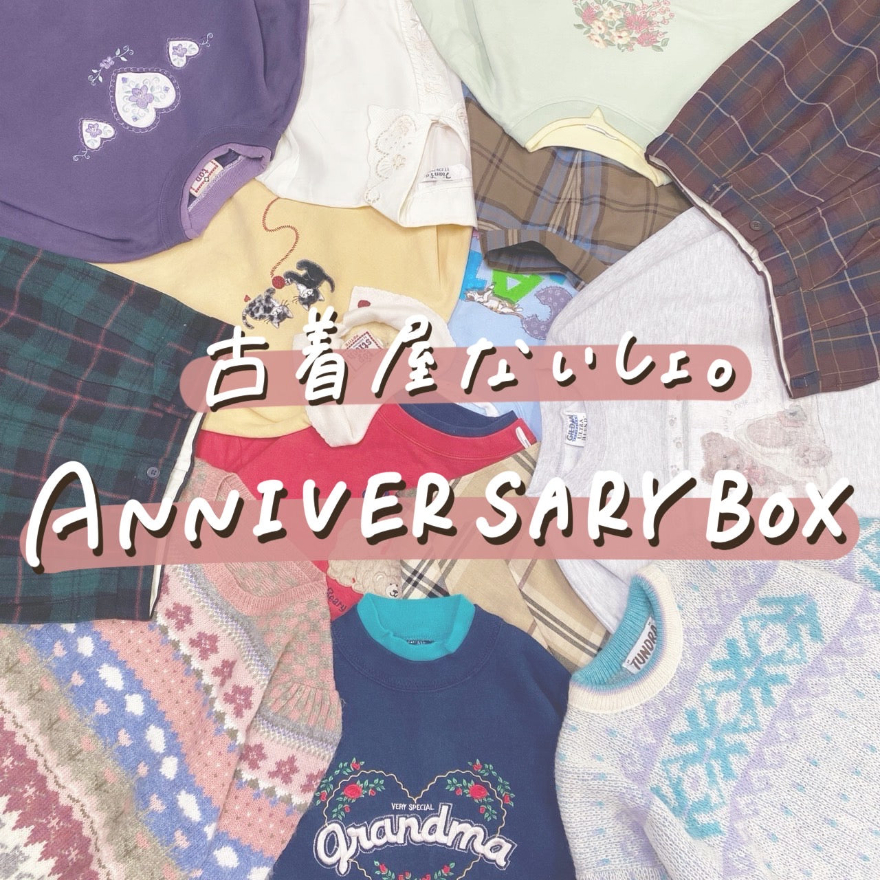 🧸ないしょ。BOX🧸 – 古着屋ないしょ。