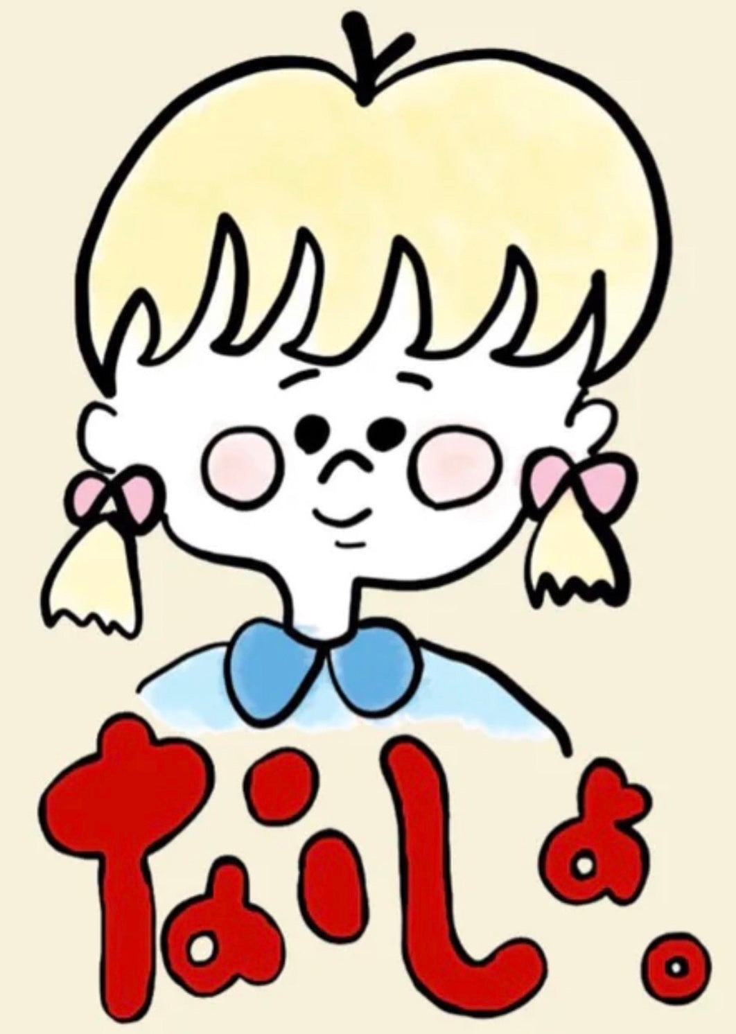古着屋 ないしょ。 – 古着屋ないしょ。